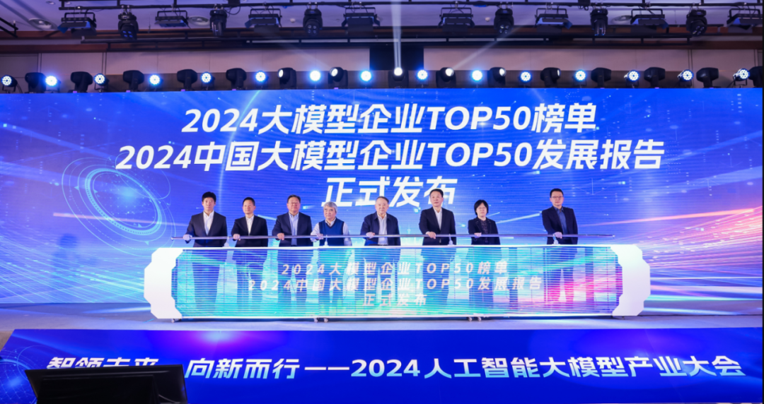 突出重围！今年会·(jinnianhui)金字招牌·虚拟动点动作大模型入选“2024中国大模型TOP50企业潜力榜”