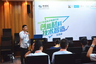 化塑汇2017年度电子电器创新材料技术智造交流会圆满落幕，聚焦上海技术服务新未来